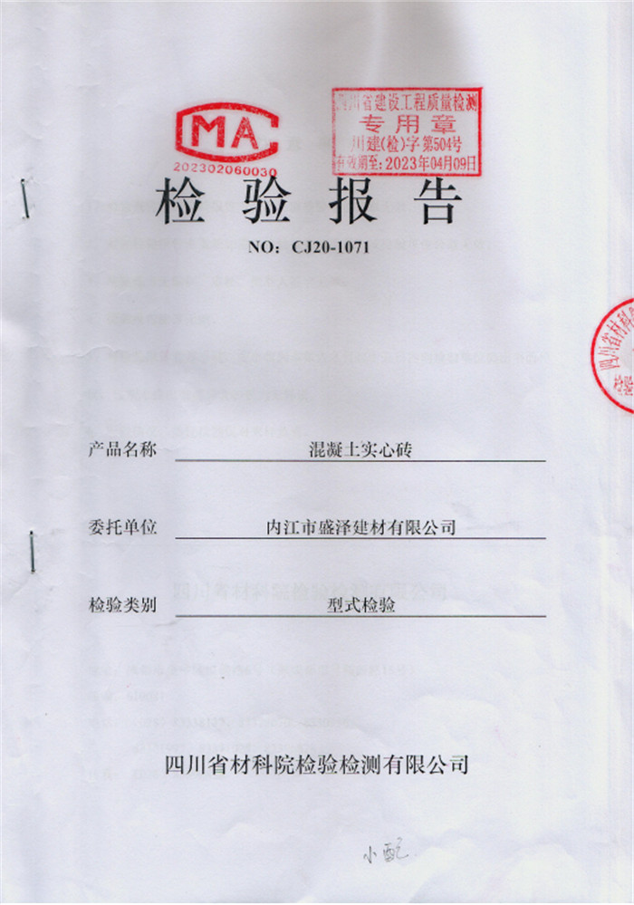 混凝土實心磚CJ20-1071